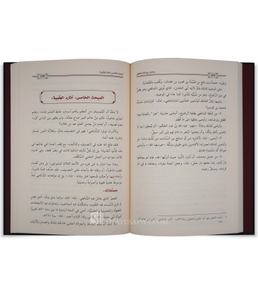 Rihlati ma'a al-Imam ash-Shafi'i wa Kitabihi " ar-Risalah " - رحلتي مع الامام الشافعي وكتابه الرسالة - فهد سعد الزايدي الجهني