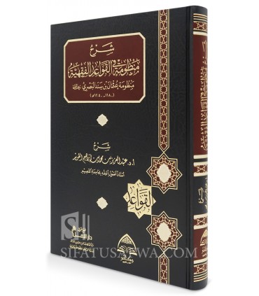 Sharh Mandhumah al-Qawa'id al-Fiqhiyah - AbdelAziz al-'Uwaid - شرح منظومة القواعد الفقهية (عثمان سند البصري) عبد العزيز العويد