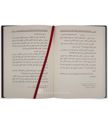 Sharh Mandhumah al-Qawa'id al-Fiqhiyah - AbdelAziz al-'Uwaid - شرح منظومة القواعد الفقهية (عثمان سند البصري) عبد العزيز العويد