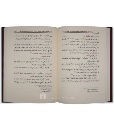 Sharh Mandhumah al-Qawa'id al-Fiqhiyah - AbdelAziz al-'Uwaid - شرح منظومة القواعد الفقهية (عثمان سند البصري) عبد العزيز العويد