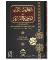 Ta'liq wa Tatamim 'ala Furuq wa Taqasim (Sa'di) - AbdelMuhsin az-Zamil