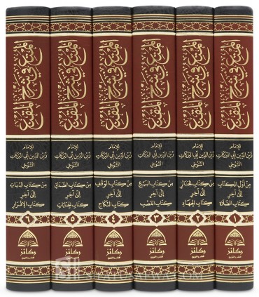 Al-Mumti' fi Sharh al-Muqni' li Ibn Qudamah - Ibn Munja (695H) - الممتع في شرح المقنع لزين الدين المنجى