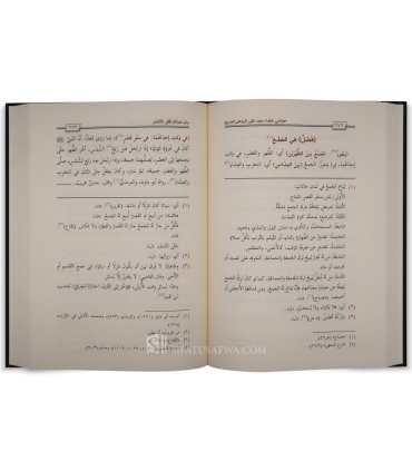 Hawashi 'Ulama an-Najd 'ala ar-Rawd al-Murbi' - حواشي علماء نجد على الروض المربع شرح زاد المستقنع - أحمد الجماز