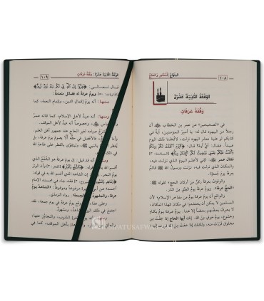 Al-Minhaj lil-Mu'tamir wa al-Hajj - Su'ud ash-Shuraim - المنهاج للمعتمر والحاج - 170 وقفة مع حجاج بيت الله الحرام - سعود الشريم