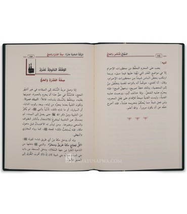 Al-Minhaj lil-Mu'tamir wa al-Hajj - Su'ud ash-Shuraim - المنهاج للمعتمر والحاج - 170 وقفة مع حجاج بيت الله الحرام - سعود الشريم