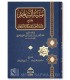 Muniyah as-Sajid bi Sharh Bidayah al-'Abid wa Kifayah az-Zahid - منية الساجد بشرح بداية العابد وكفاية الزاهد - اليتامى و العبدان