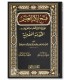 Fath al-Ilah al-'Alim, Annotations to Muqaddimah Hadramiyyah - فتح الإله العليم على مسائل التعليم المعروف بـ: المقدمة الحضرمية