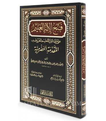 Fath al-Ilah al-'Alim, Annotations to Muqaddimah Hadramiyyah - فتح الإله العليم على مسائل التعليم المعروف بـ: المقدمة الحضرمية