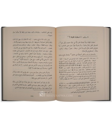 Kitab at-Tahqiq fi Fiqh al-Shafi'i - Imam Nawawi (Tahara wa Salat) - كتاب التحقيق في فقه الإمام الشافعي - الإمام النووي