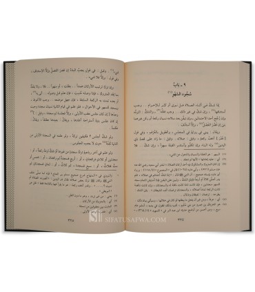 Kitab at-Tahqiq fi Fiqh al-Shafi'i - Imam Nawawi (Tahara wa Salat) - كتاب التحقيق في فقه الإمام الشافعي - الإمام النووي