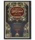 Sifat an-Nabi ﷺ fi al-Qur'an al-Karim (Tafsir thématique) - صفات النبي ﷺ في القرآن الكريم ( تفسير موضوعي ) - إيمان العمودي