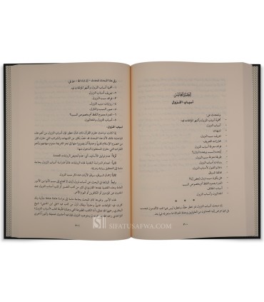 Itqan al-Burhan fi 'Ulum al-Qur'an - Dr. Fadl Hasan Abbas - اتقان البرهان في علوم القران - فضل حسن عباس