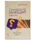 Oussoul at-Tafsir : Questions et Réponses - Fayez Sayyaf as-Sarih - أصول التفسير - سؤال وجواب - فايز سياف السريح