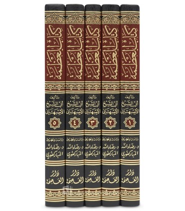 Kitab al-'Adhamah by Abi Shaykh al-Asbahani  كتاب العظمة لأبي الشيخ الأصبهاني