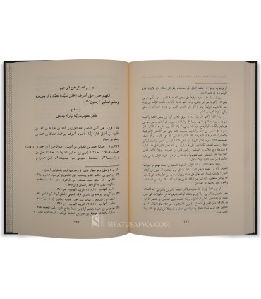 Kitab al-'Adhamah by Abi Shaykh al-Asbahani  كتاب العظمة لأبي الشيخ الأصبهاني