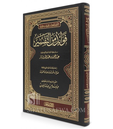 Fawaaid min at-Tafseer - sheikh ibn Baz  فوائد من التفسير ـ الشيخ ابن باز