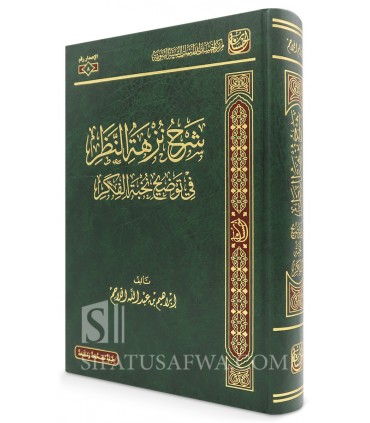 Sharh Nuzhat an-Nadhar fi Tawdih Nukhbat al-Fikar - Ibrahim al-Lahim - شرح نزهة النظر في توضيح نخبة الفكر - إبراهيم اللاحم