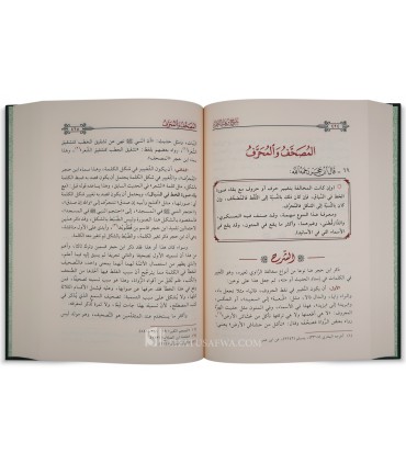 Sharh Nuzhat an-Nadhar fi Tawdih Nukhbat al-Fikar - Ibrahim al-Lahim - شرح نزهة النظر في توضيح نخبة الفكر - إبراهيم اللاحم