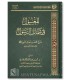 Al-Ma'sul fi Shama-il ar-Rasul (Sharh Mukhtasar Shamail an-Nabi) - المعسول من شمائل الرسول - حسن بن عبدالله بخاري