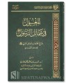 Al-Ma'soul fi Chama-il ar-Rasoul (Charh Moukhtasar Chamail an-Nabi)