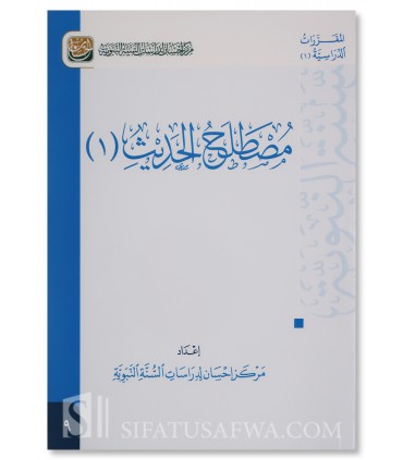 Mustalah al-Hadith Volume 1 & 2 - Hadith Studies from Ihsan Center