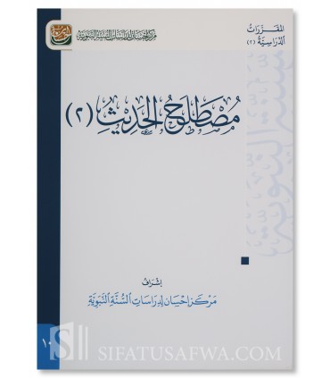 Mustalah al-Hadith Volume 1 & 2 - Hadith Studies from Ihsan Center