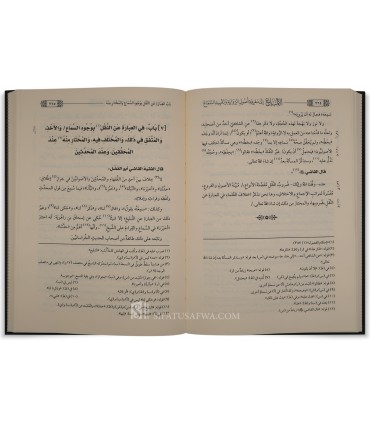 Al-Ilma' ila Ma'rifat Usul ar-Riwaya by Al-Qadi 'Iyadh (544H) - الإلماع إلى معرفة أصول الرواية وتقييد السماع - القاضي عياض
