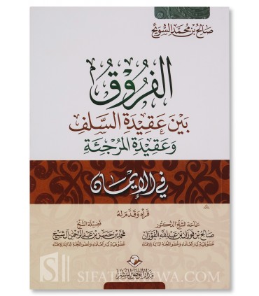 Al-Furuq bayna 'Aqidah as-Salaf wa 'Aqidah al-Murjiah fi al-Iman - الفروق بين عقيدة السلف وعقيدة المرجئة - صالح بن محمد السويح