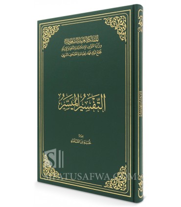 Tafsir al-Mouyassar (Edition du Complexe du roi Fahd) - التفسير الميسر ـ مجمع الملك فهد لطباعة المصحف الشريف