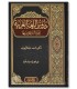 Les livres de Médine - Dourous al-Lougha al-Arabiya - دروس اللغة العربية لغير الناطقين بها - ف. عبد الرحيم - كتب المدينة