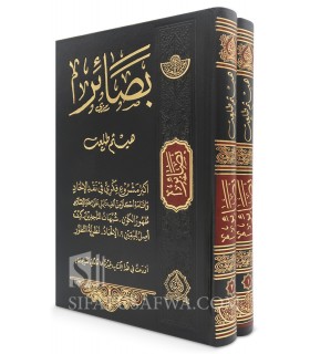 Basaa-ir (Criticism of Atheism and Evidence of Islam) - Haitham Talaat - بصائر في نقد الإلحاد وبيان أدلة صحة الإسلام - هيثم طلعت