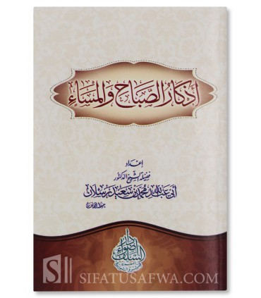 Adhkar as-Sabaah wal-Masaae - Harakat and Tahqiq - Muhammad Raslan - أذكار الصباح والمساء ـ الشيخ رسلان