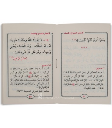 Adhkar as-Sabaah wal-Masaae - Harakat and Tahqiq - Muhammad Raslan - أذكار الصباح والمساء ـ الشيخ رسلان