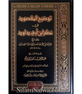 Tawdih al-Maqsoud fi Nadhm Ibn Abi Dawoud - Al-Barrak  توضيح المقصود في نظم ابن أبي داود ـ الشيخ عبد الرحمن البراك