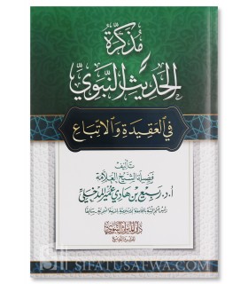 21 hadith sur la Aqida et le Suivi expliqués par cheikh Rabi'  مذكرة الحديث النبوي في العقيدة والاتباع ـ الشيخ ربيع المدخلي