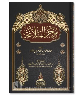 Moujaz al-Balaghah - Mohammed al-Tahir ibn Achour - موجز البلاغة - الشيخ محمد الطاهر بن عاشور