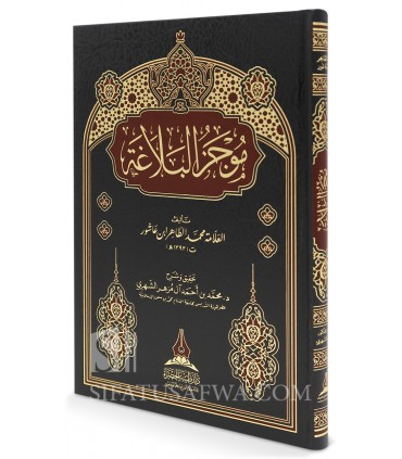 Mujaz al-Balaghah - Muhammad al-Tahir ibn Ashur - موجز البلاغة - الشيخ محمد الطاهر بن عاشور