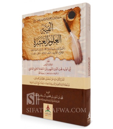 Alfiyat al-'Ulum al-'Achra - Ibn al-Shahnah - ألفية العلوم العشرة للإمام محب الدين ابن الشحنة الحلبي الحنفي