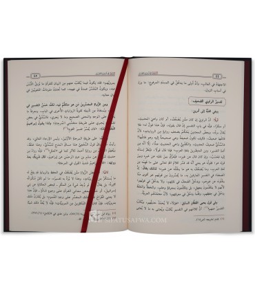 At-Taqrir fi Asanid at-Tafsir - Abdulaziz at-Tarifi - النقرير في أسانيد التفسير - الشيخ عبد العزيز الطريفي