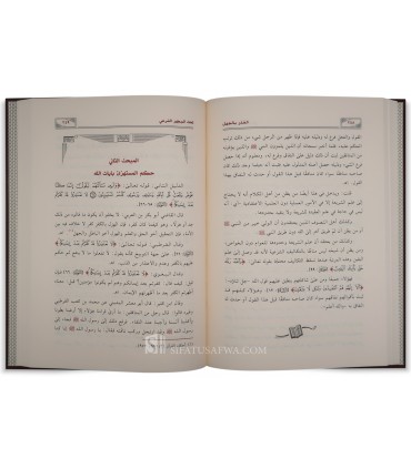 Al-'Udhr bi al-Jahl (foreword al-Jibrin, al-Ghunayman & As-Sa'd) - العذر بالجهل تحت المجهر الشرعي - يوسف مدحت آل فراج