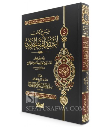 Sharh 'Itiqad A-immah al-Hadith li Abi Bakr al-Isma'ili - Al-Jibrin - شرح اعتقاد أئمة الحديث للإسماعيلي - الشيخ عبد الله الجبرين