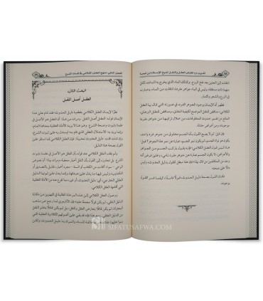 Taqrib Dara Ta'arud al-'Aql wa an-Naql li Ibn Taymiyyah - al-Fayfi  - تقريب درء تعارضِ العقل والنقل لابن تيمية - عبدالله الفيفي