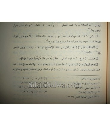 Masaail al-Ijma' fi at-Tahara (Mawsou'atul-Ijma')  موسوعة الإجماع : مسائل الإجماع في الطهارة