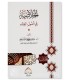 Al-Khulasah fi Usul al-Fiqh - Shaykh Khalid al-Mushayqih - الخلاصة في اصول الفقه - أ. د. خالد المشيقح