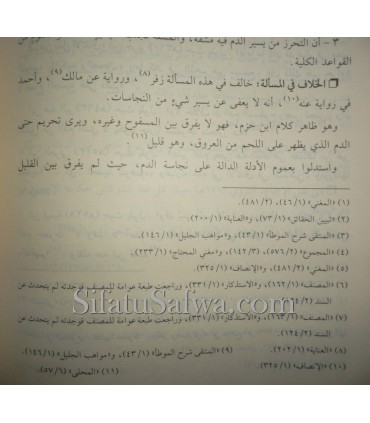 Masaail al-Ijma' fi at-Tahara (Mawsou'atul-Ijma')  موسوعة الإجماع : مسائل الإجماع في الطهارة