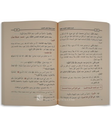 Sharh Mandhumah al-Qawa'id al-Fiqhiyyah - Khalid al-Mushayqih - شرح منظومة القواعد الفقهية للسعدي - خالد المشيقح