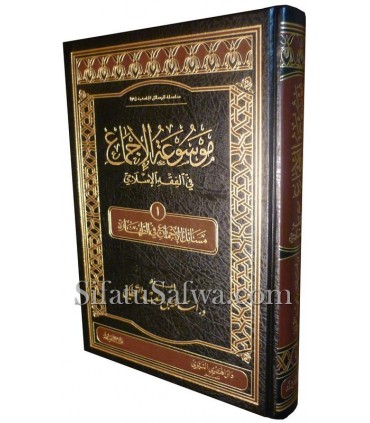 Masaail al-Ijma' fi at-Tahara (Mawsou'atul-Ijma')  موسوعة الإجماع : مسائل الإجماع في الطهارة