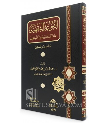 Al-Qawa'id al-Fiqhiyyah 'inda as-Sahabah - Dr Abdulaziz al-'Uwaid - القواعد الفقهية عند الصحابة - عبد العزيز العويد