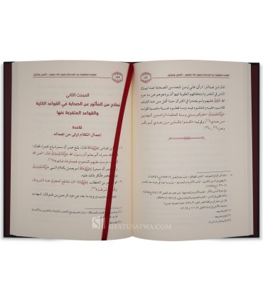 Al-Qawa'id al-Fiqhiyyah 'inda as-Sahabah - Dr Abdulaziz al-'Uwaid - القواعد الفقهية عند الصحابة - عبد العزيز العويد
