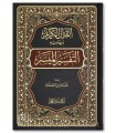 Tafsir al-Muyassar (prefaced by Saalih Aal ash-Shaykh)